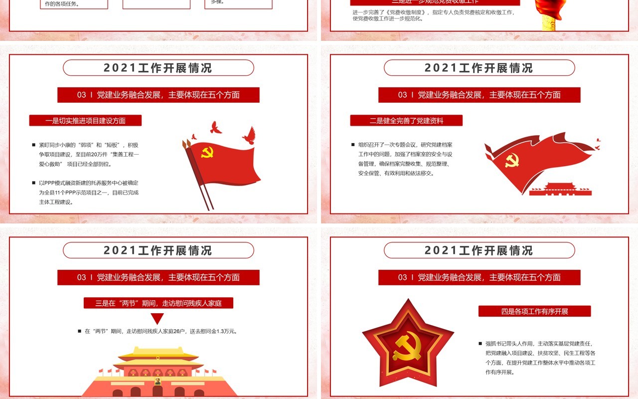 红色党政党建年终工作总结计划PPT模板