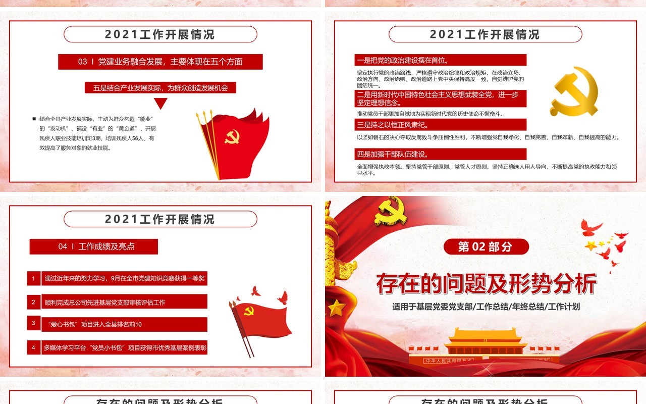 红色党政党建年终工作总结计划PPT模板