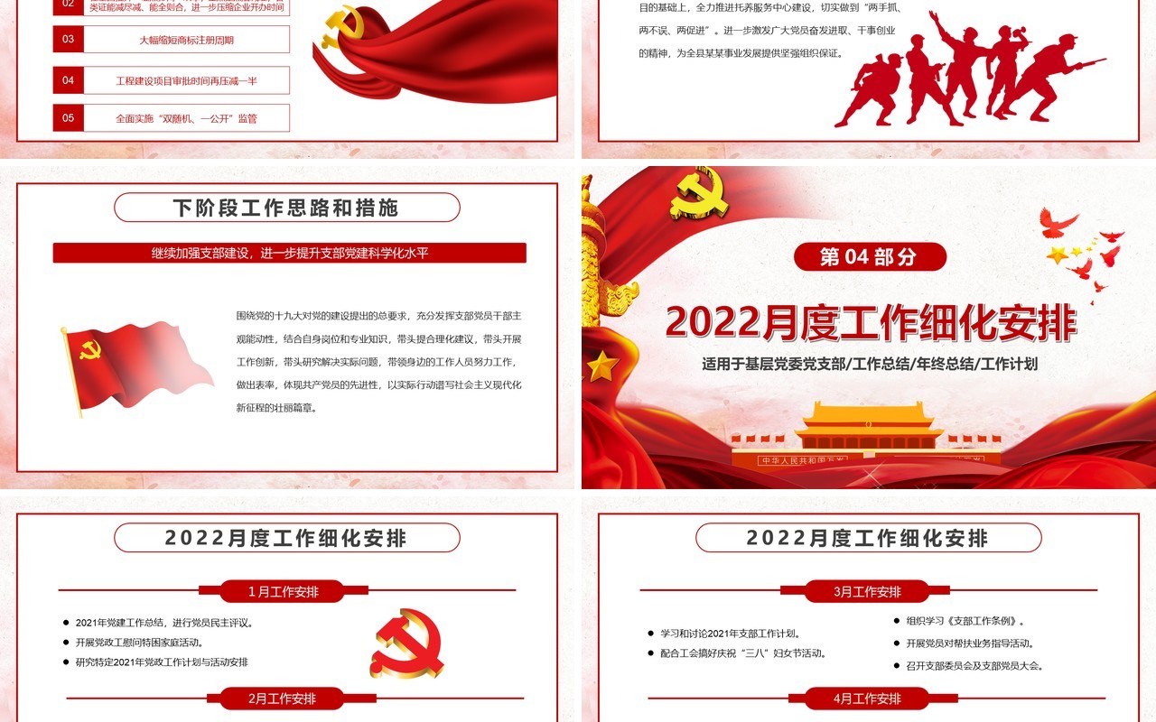 红色党政党建年终工作总结计划PPT模板