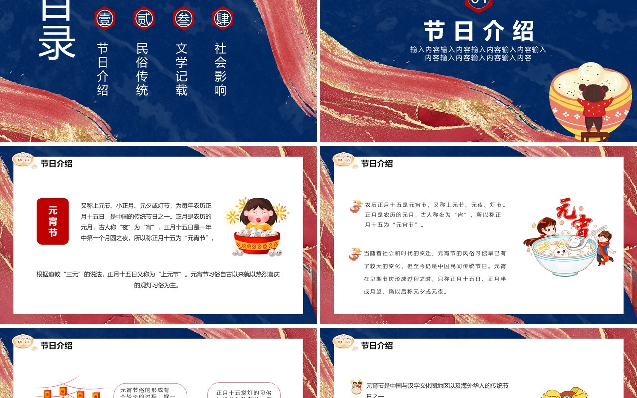 鎏金风元宵佳节节日主题介绍通用PPT模板