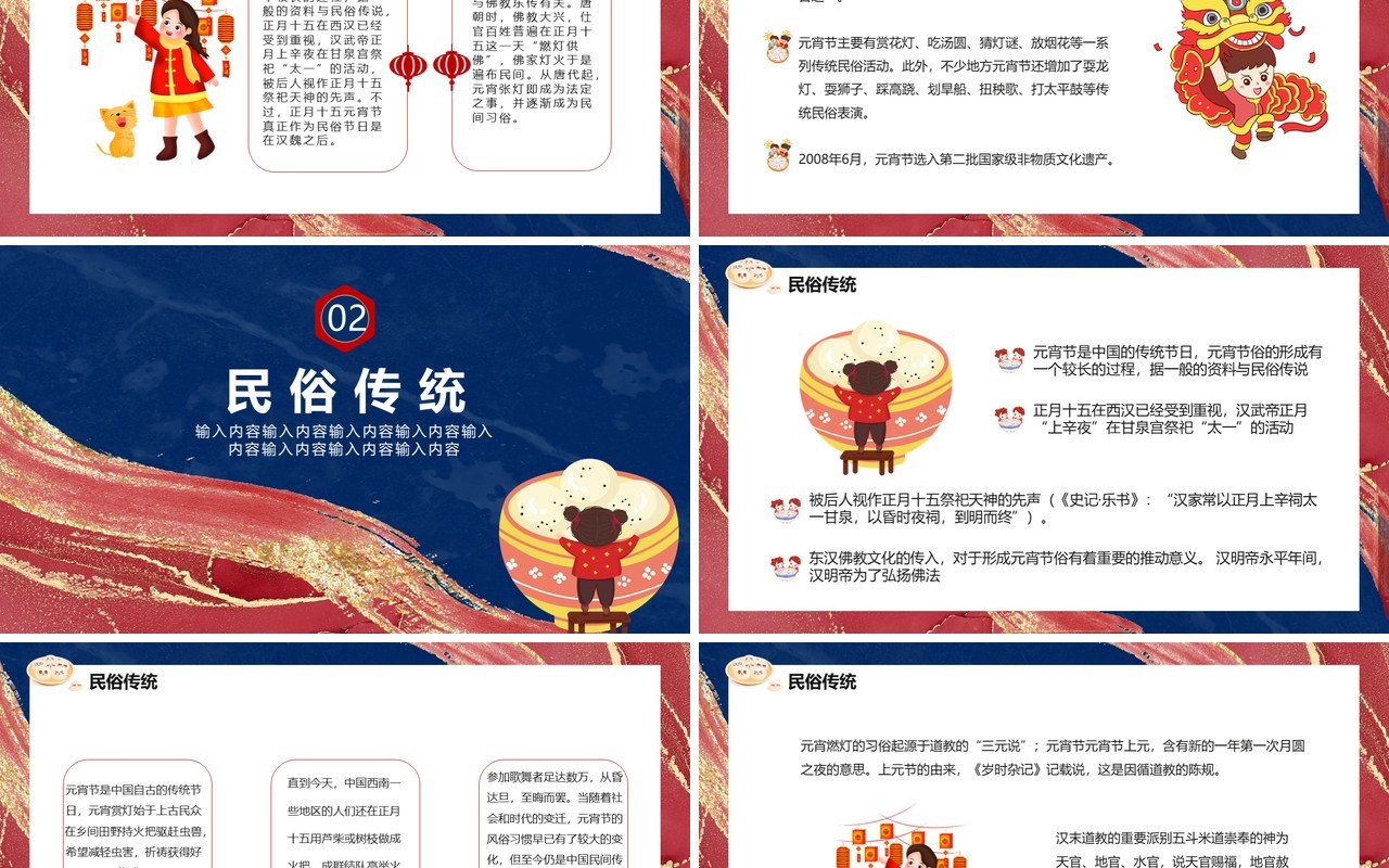 鎏金风元宵佳节节日主题介绍通用PPT模板