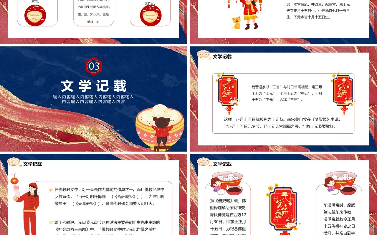 鎏金风元宵佳节节日主题介绍通用PPT模板
