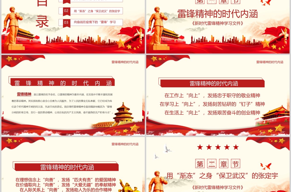 抗击疫情新时代学习雷锋精神党政PPT模板