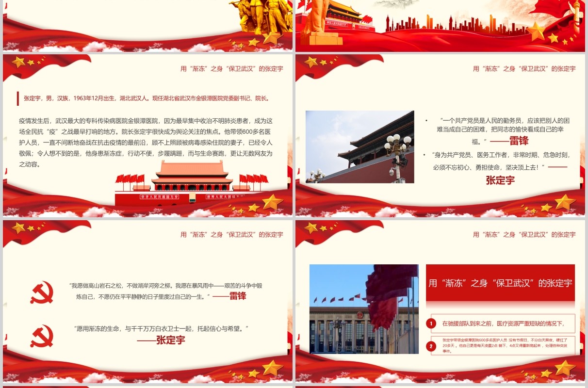 抗击疫情新时代学习雷锋精神党政PPT模板