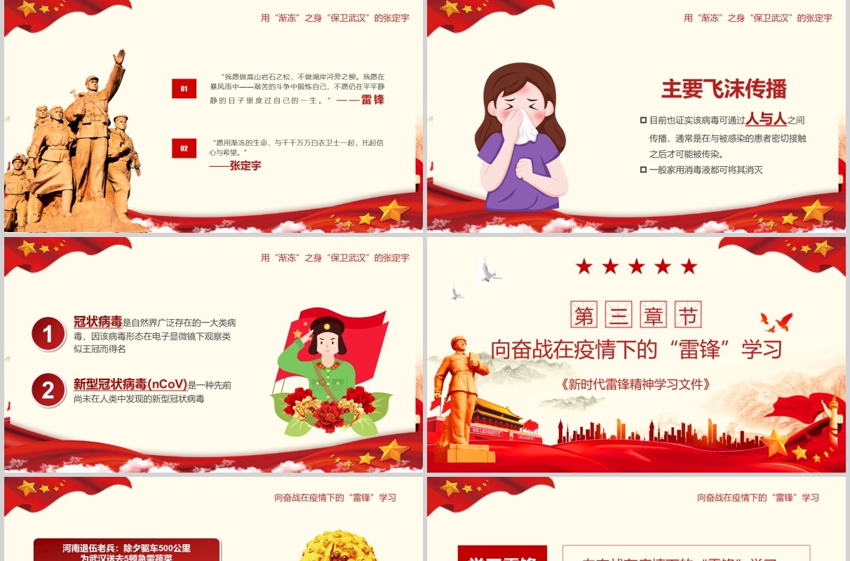 抗击疫情新时代学习雷锋精神党政PPT模板