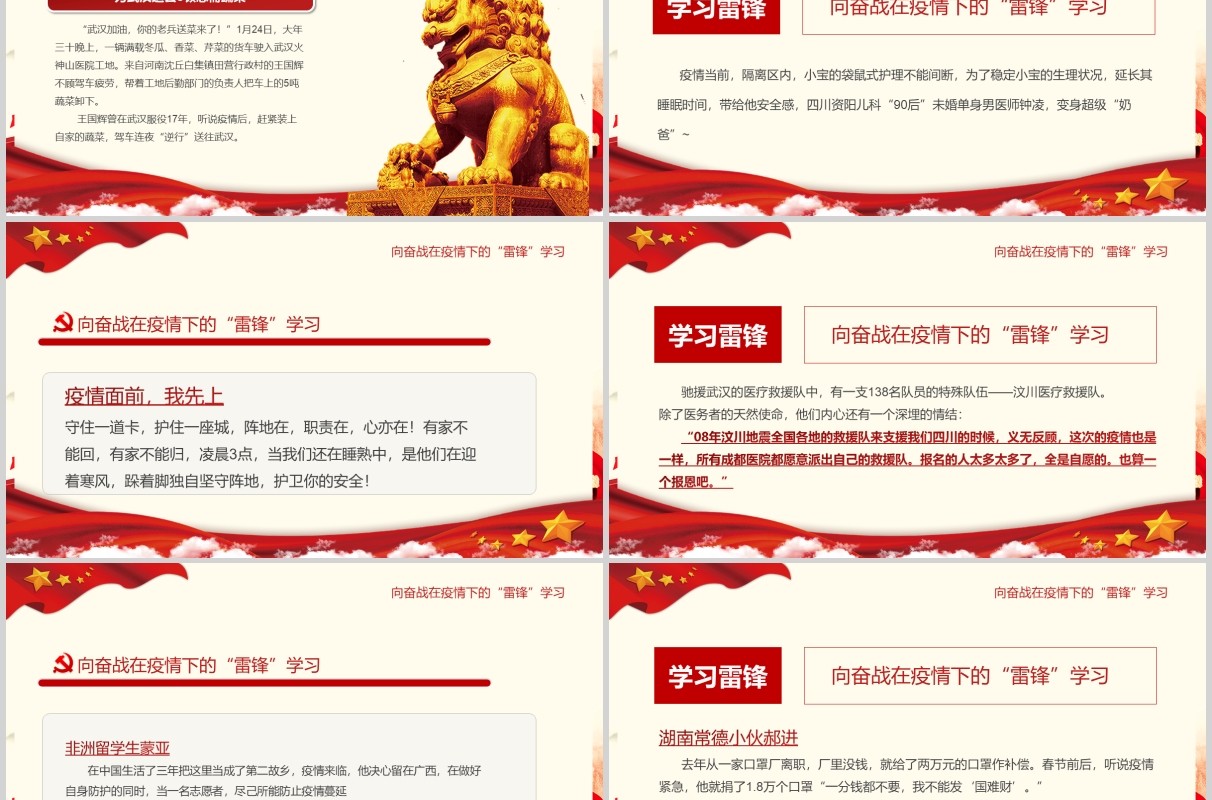 抗击疫情新时代学习雷锋精神党政PPT模板