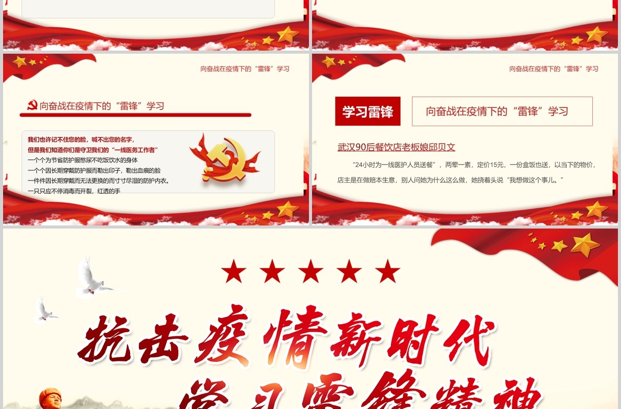 抗击疫情新时代学习雷锋精神党政PPT模板