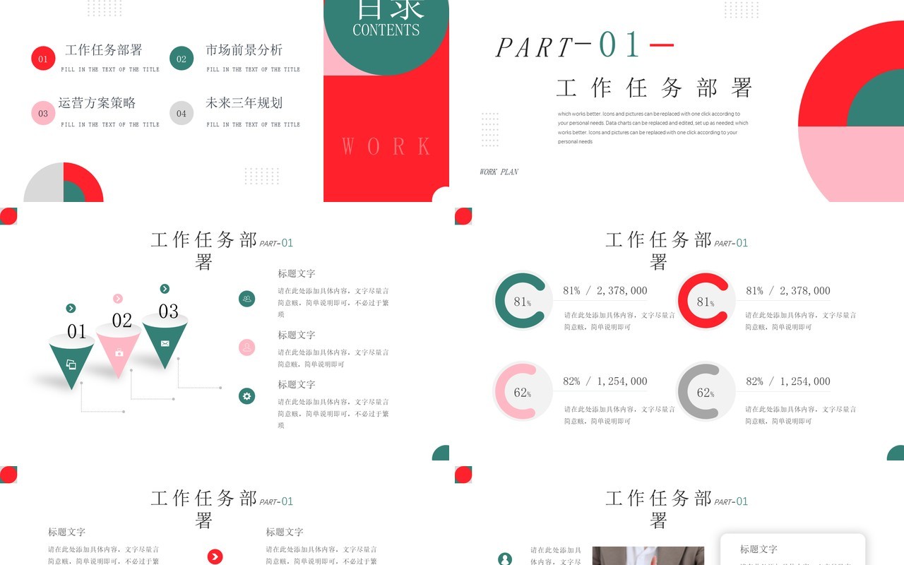 红色简约工作汇报总结PPT通用模板