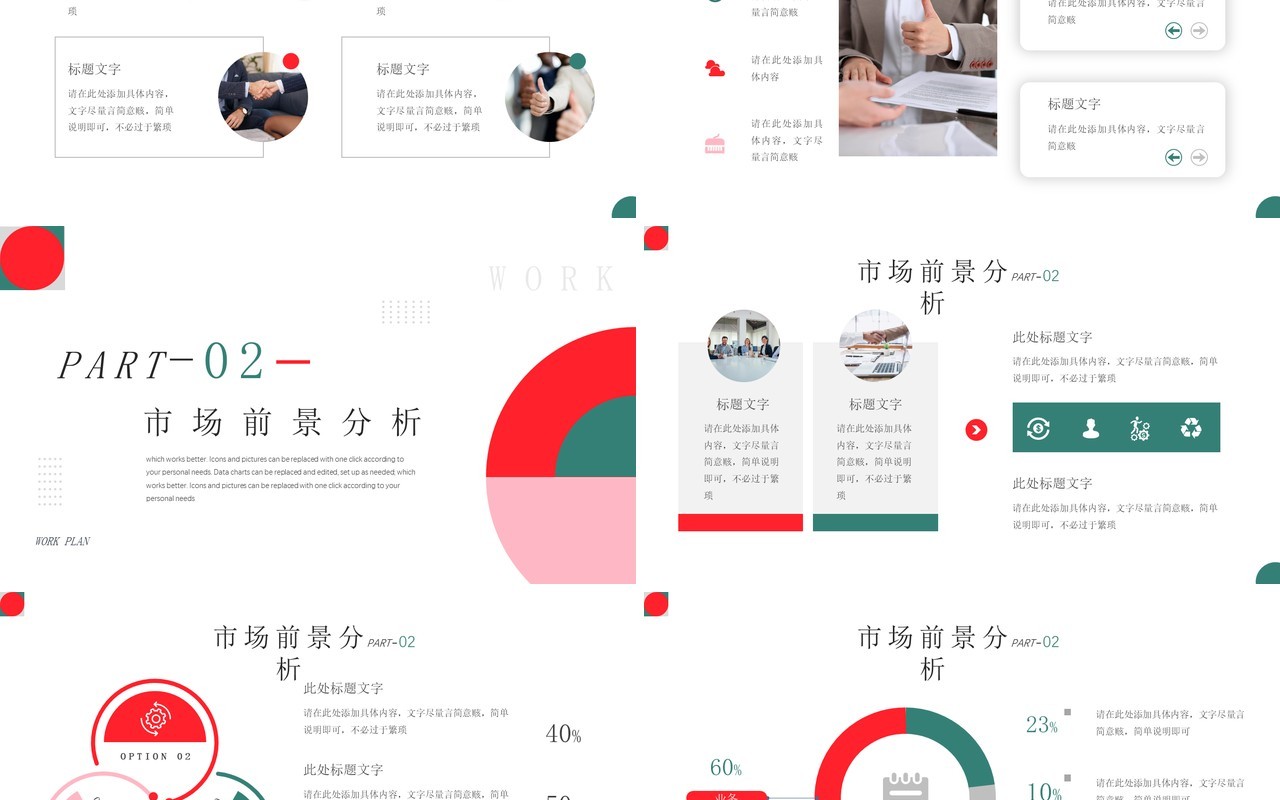 红色简约工作汇报总结PPT通用模板