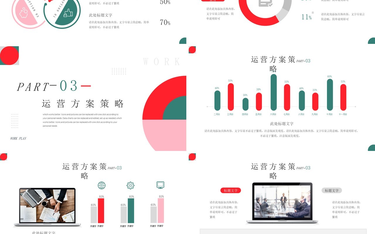 红色简约工作汇报总结PPT通用模板