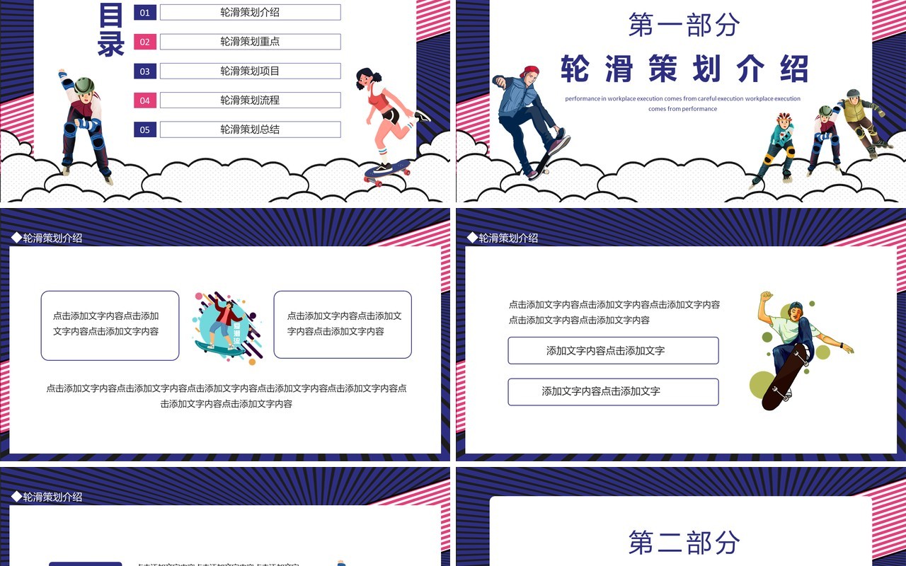 校园轮滑策划案动态PPT模板
