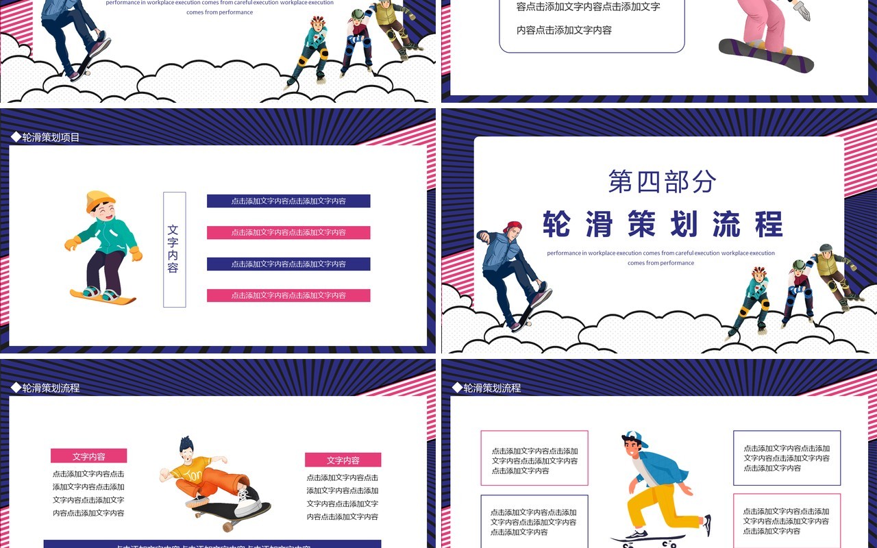 校园轮滑策划案动态PPT模板