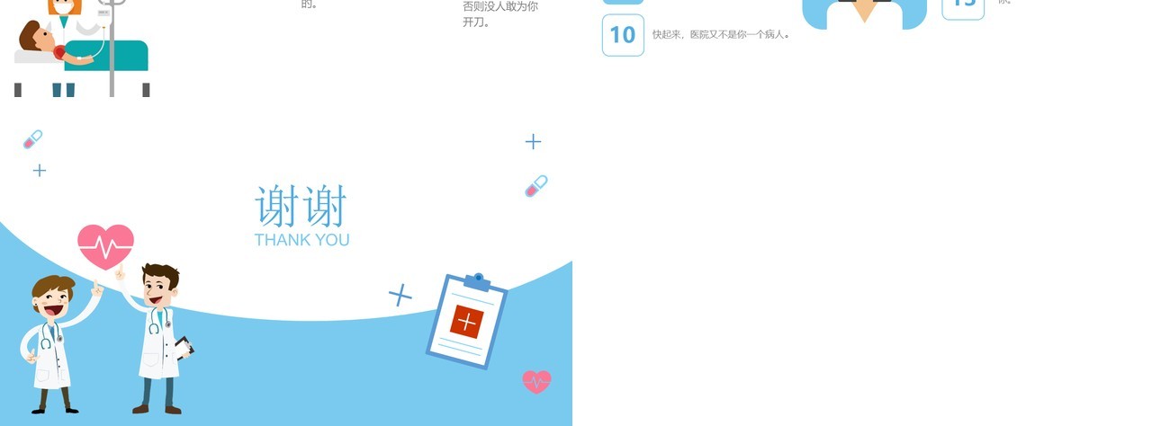 蓝色简洁医患沟通技巧医院PPT模板