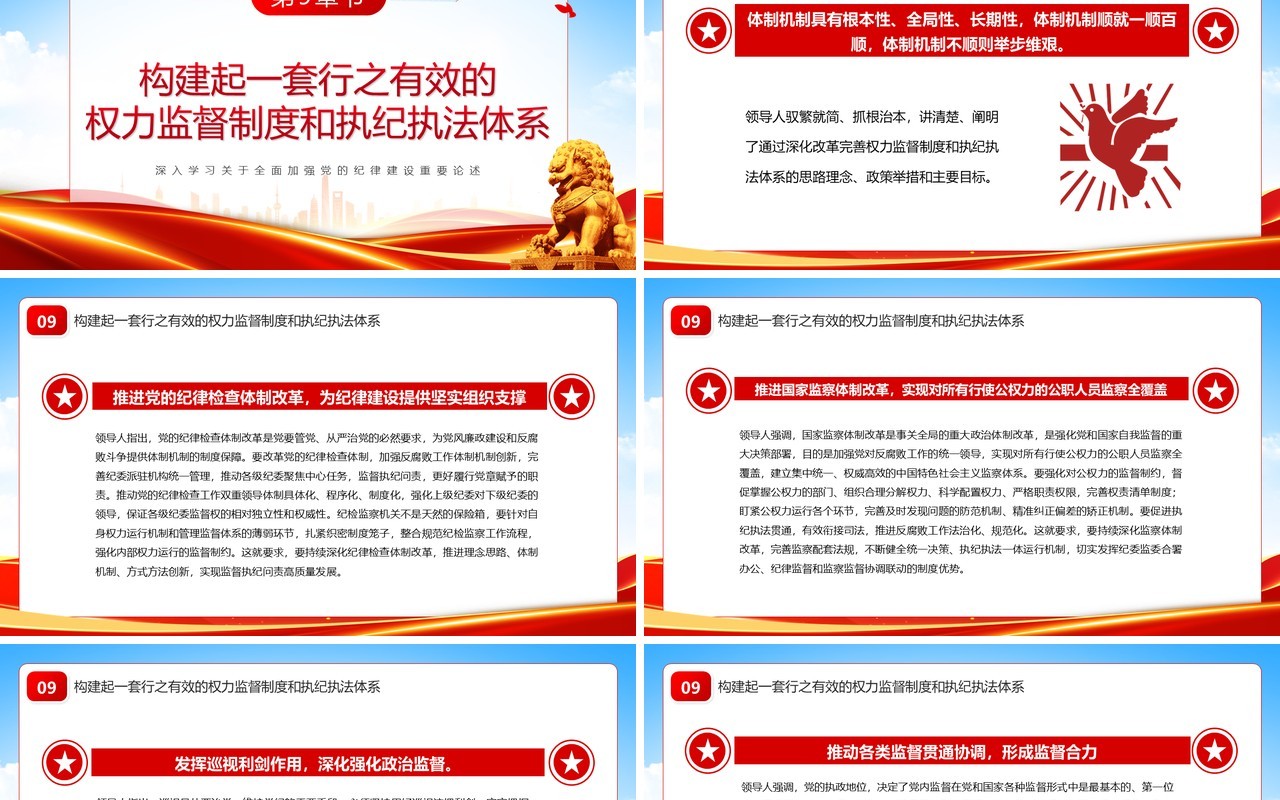 红色全面加强纪律建设的根本遵循PPT模板