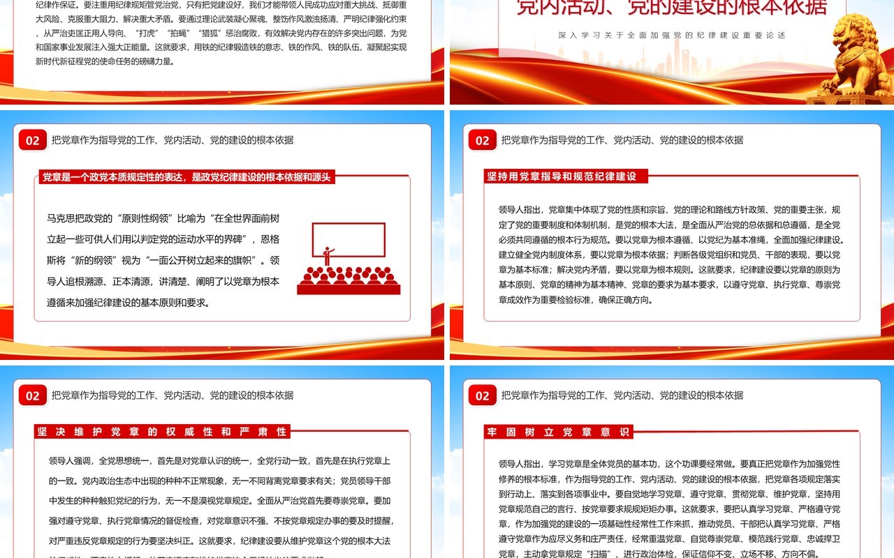 红色全面加强纪律建设的根本遵循PPT模板
