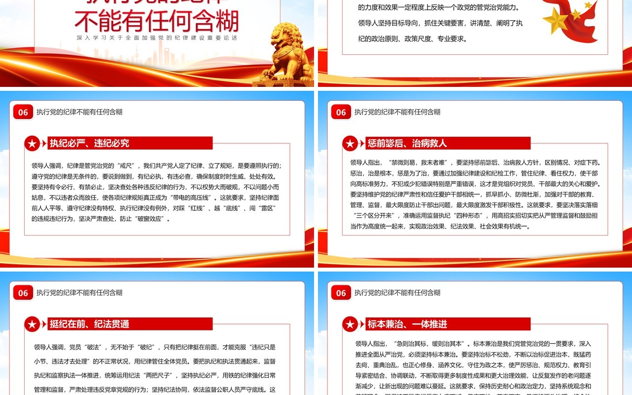 红色全面加强纪律建设的根本遵循PPT模板