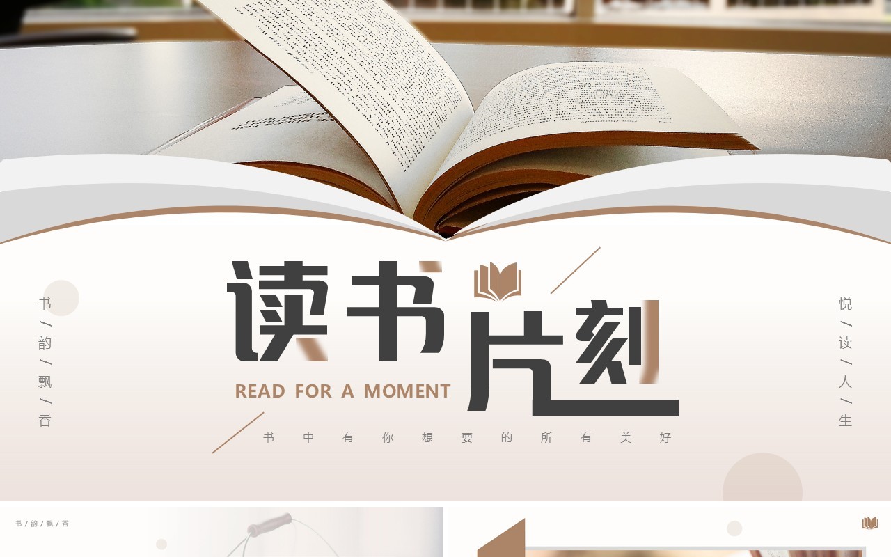 棕色简约风读书活动策划PPT通用模板