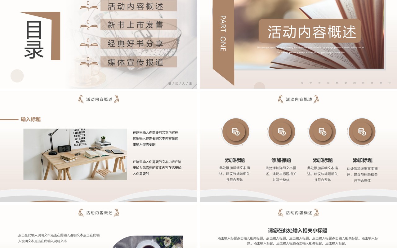 棕色简约风读书活动策划PPT通用模板