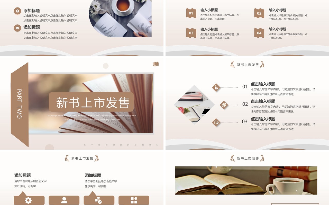 棕色简约风读书活动策划PPT通用模板