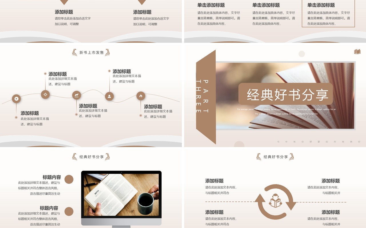 棕色简约风读书活动策划PPT通用模板