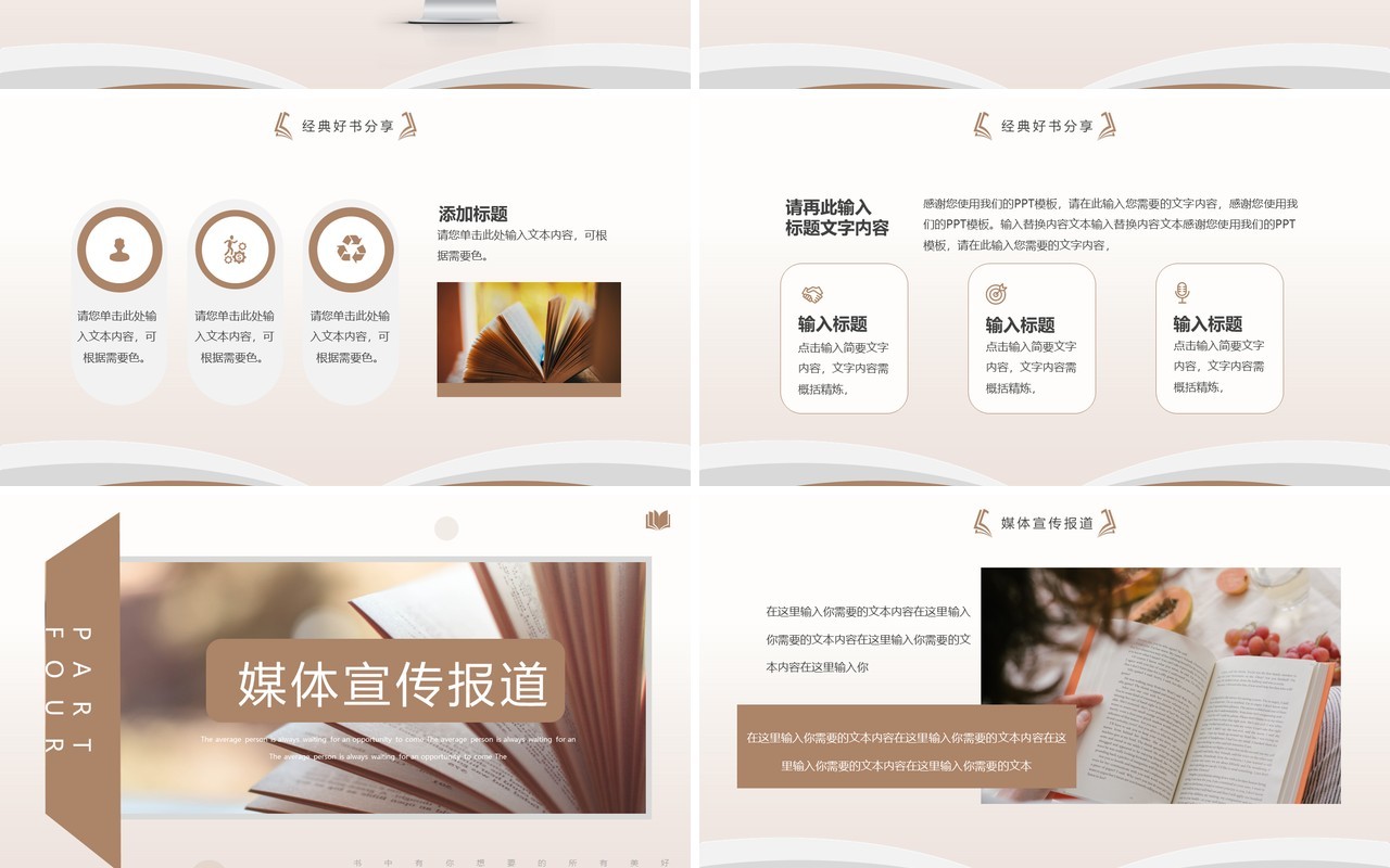 棕色简约风读书活动策划PPT通用模板