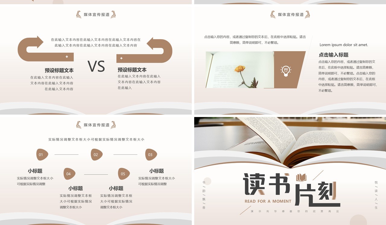 棕色简约风读书活动策划PPT通用模板