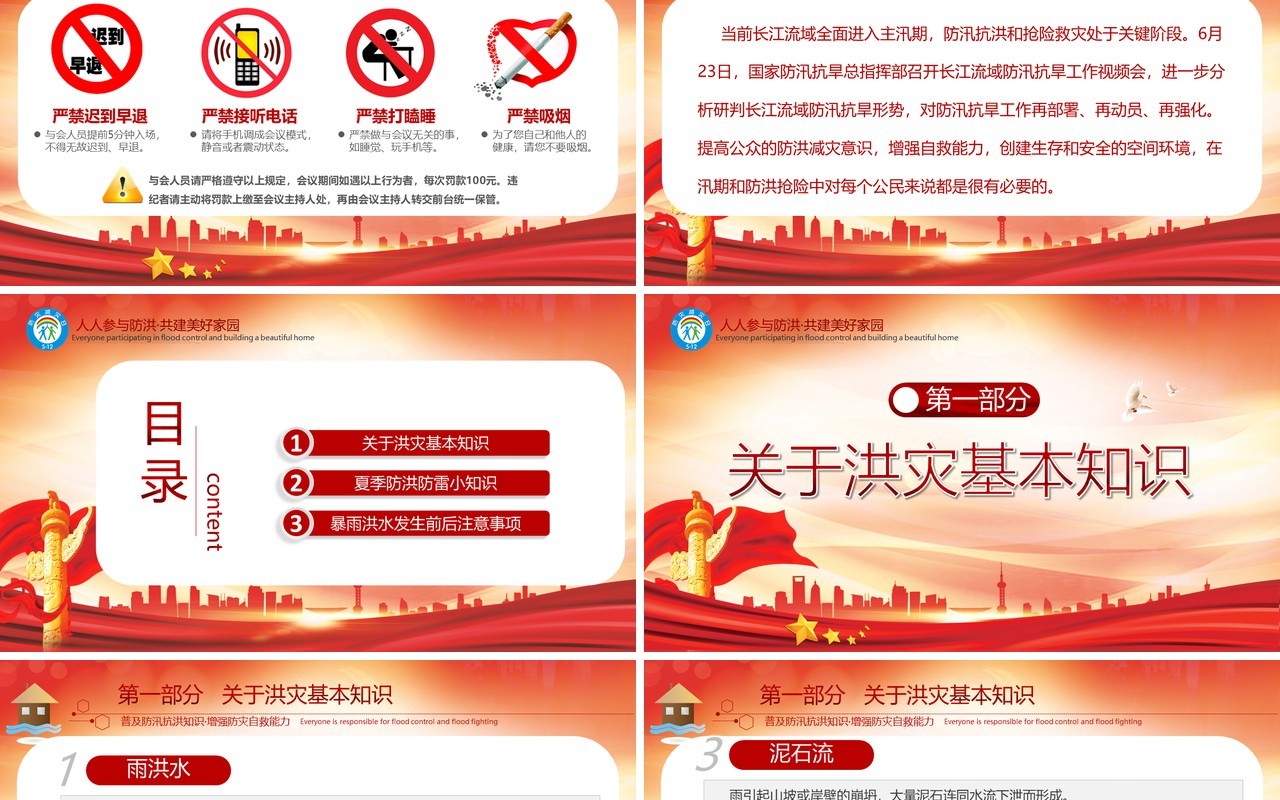 红色汛期抗洪救灾自救知识培训课件PPT模板