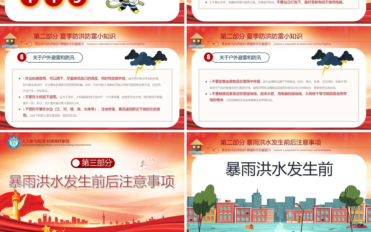 红色汛期抗洪救灾自救知识培训课件PPT模板