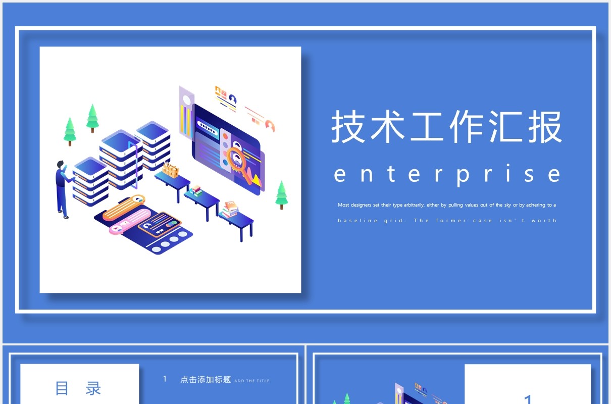 蓝色互联网科技技术工作汇报总结报告PPT模板
