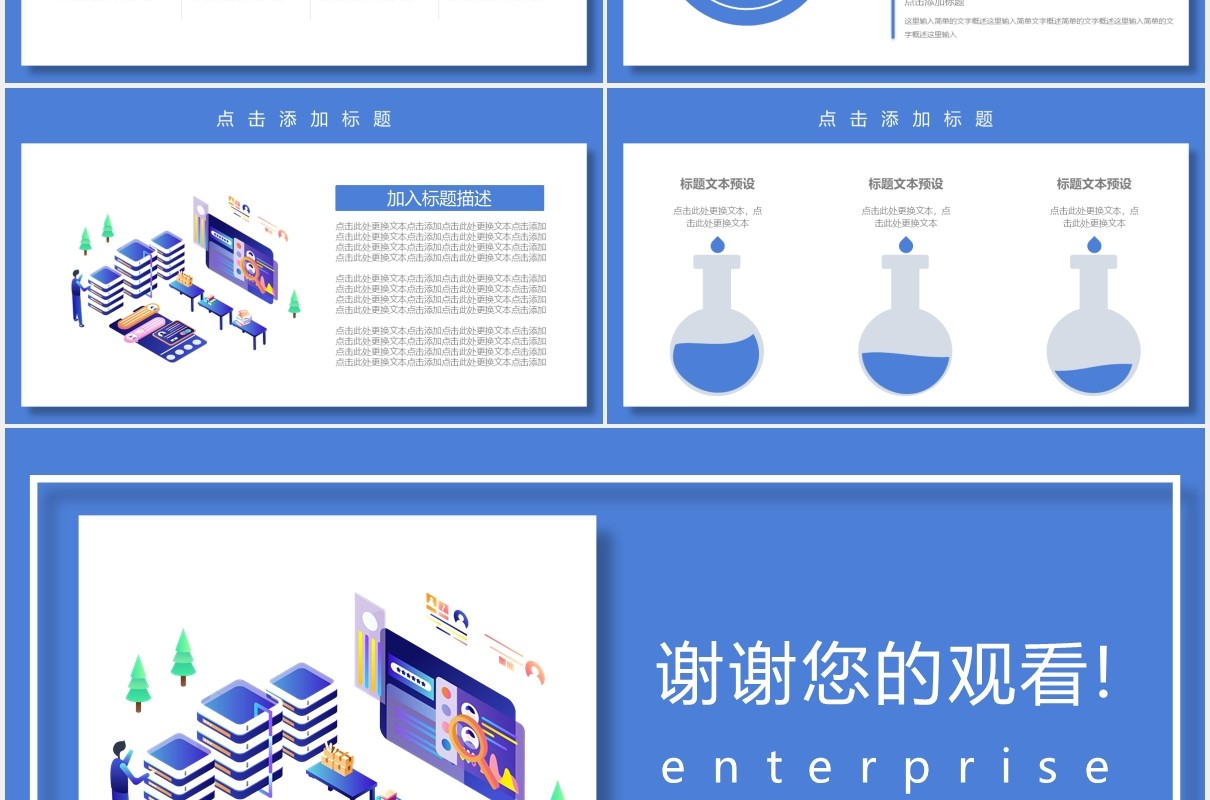 蓝色互联网科技技术工作汇报总结报告PPT模板