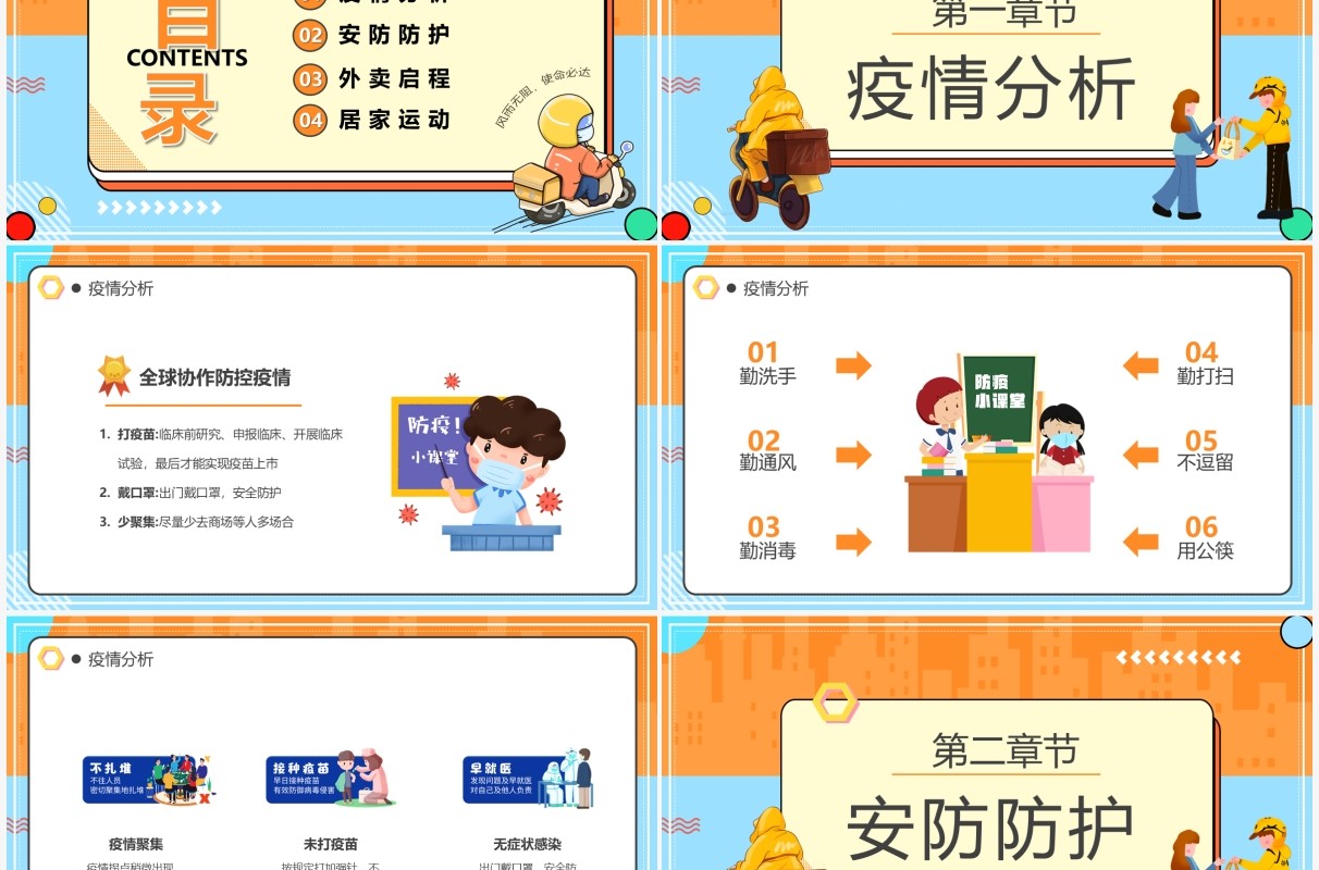 橙色卡通风宅家抗疫外卖启程汇报PPT模板