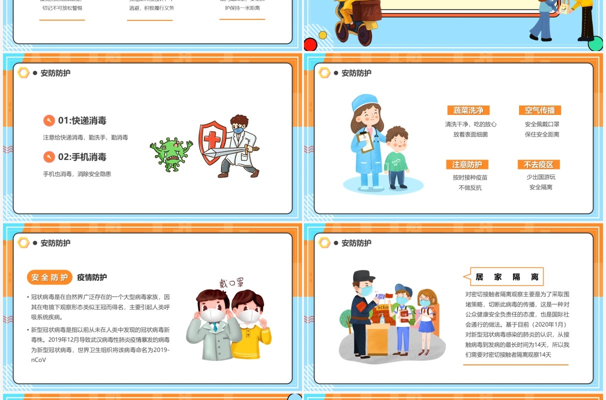 橙色卡通风宅家抗疫外卖启程汇报PPT模板
