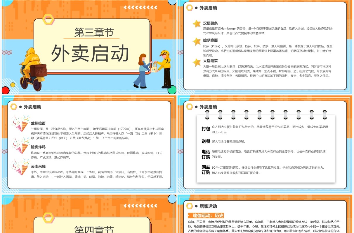橙色卡通风宅家抗疫外卖启程汇报PPT模板