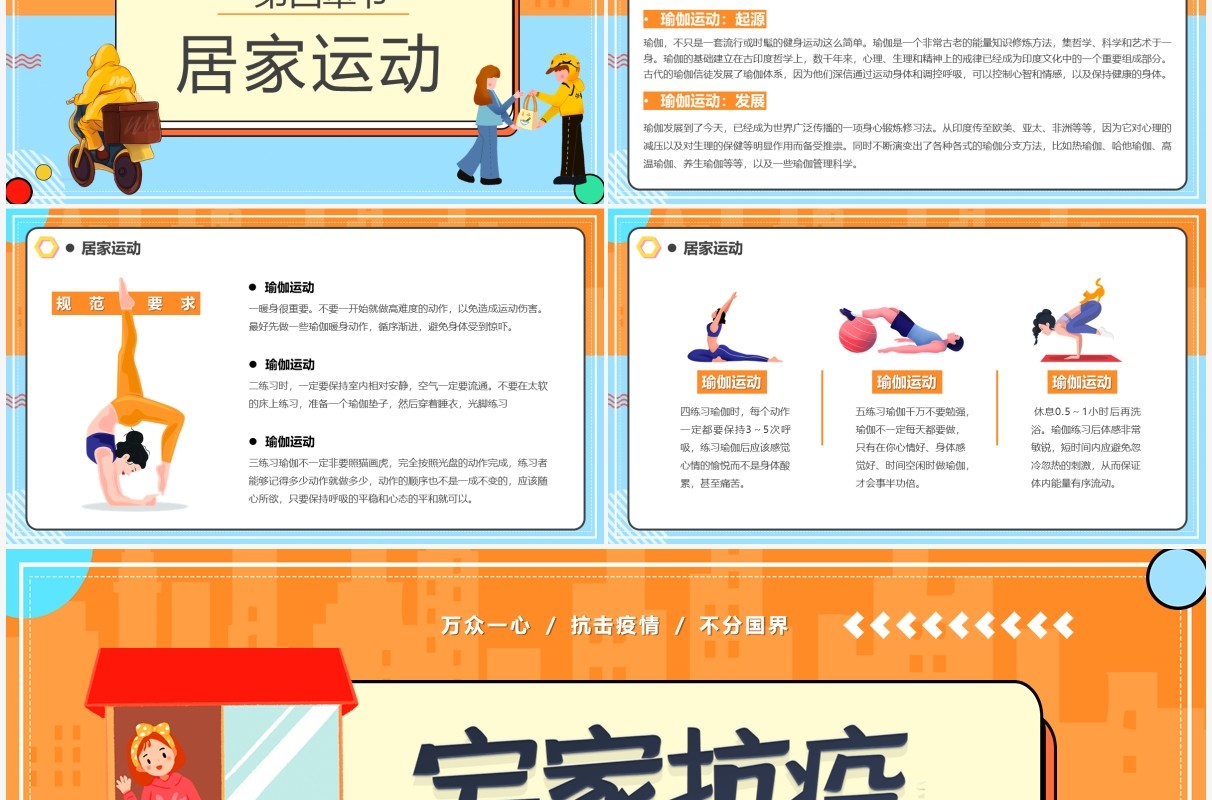 橙色卡通风宅家抗疫外卖启程汇报PPT模板