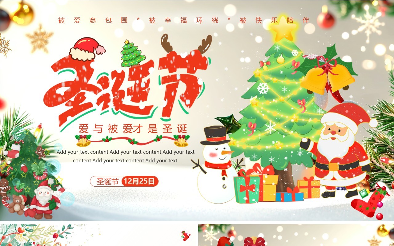 绿色插画风圣诞节节日介绍PPT模板课件