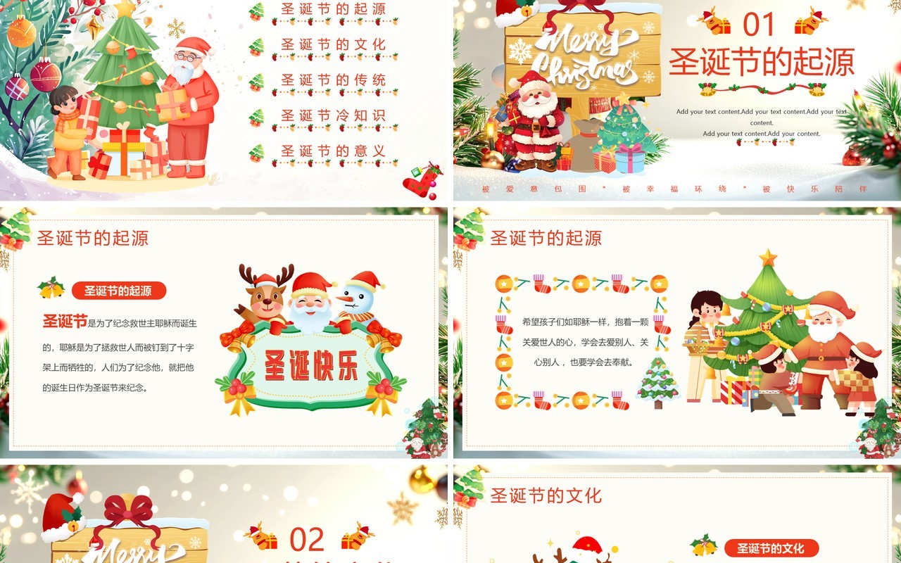 绿色插画风圣诞节节日介绍PPT模板课件