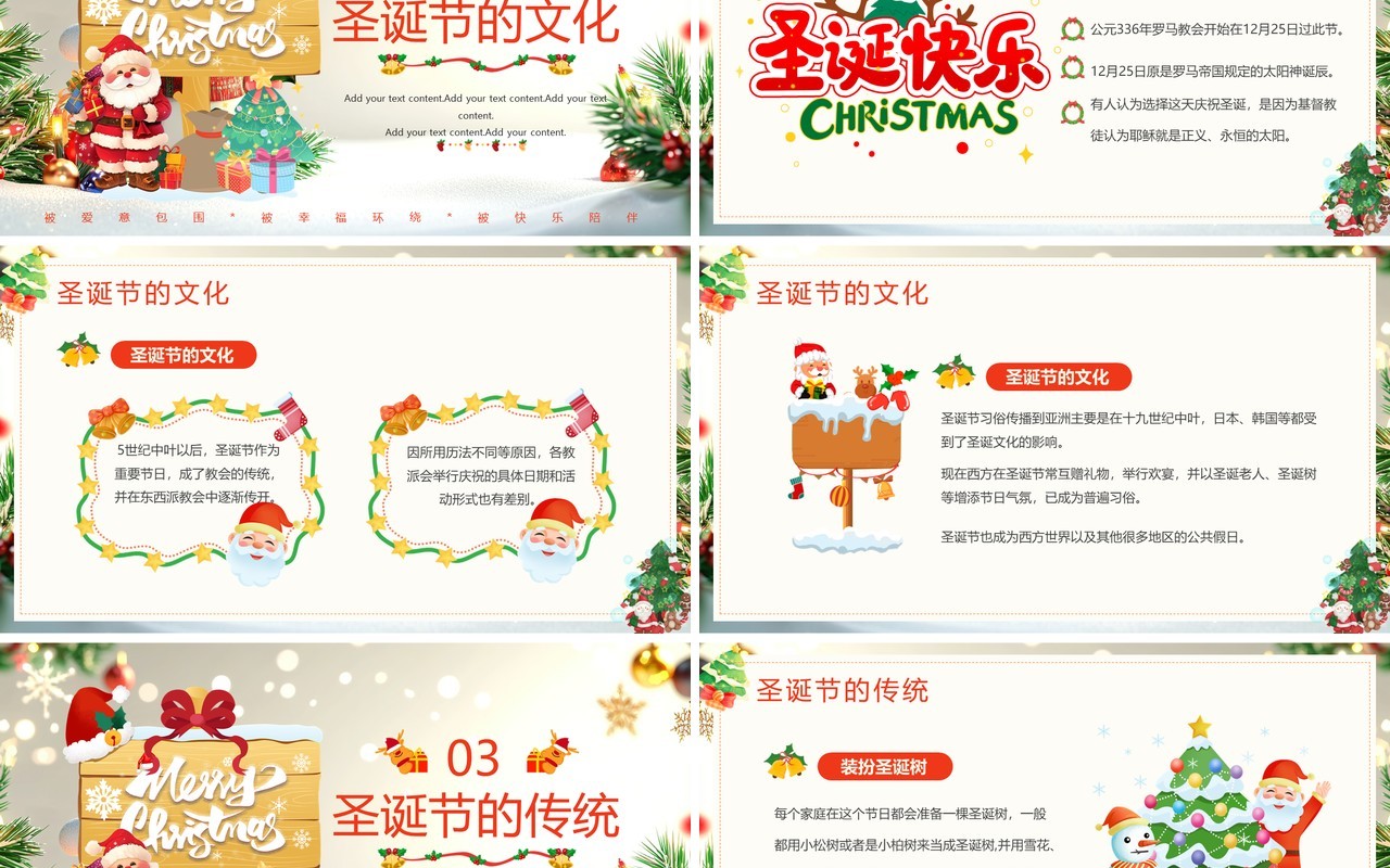 绿色插画风圣诞节节日介绍PPT模板课件
