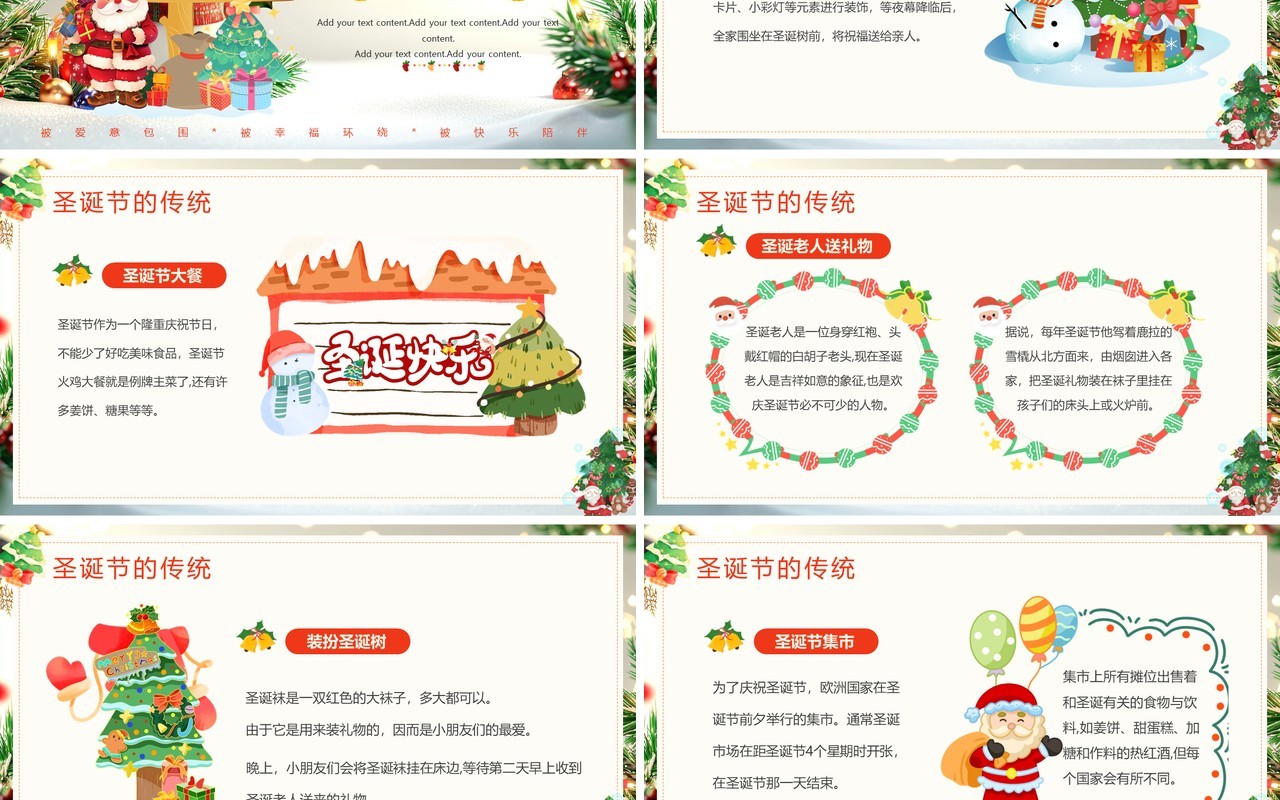 绿色插画风圣诞节节日介绍PPT模板课件