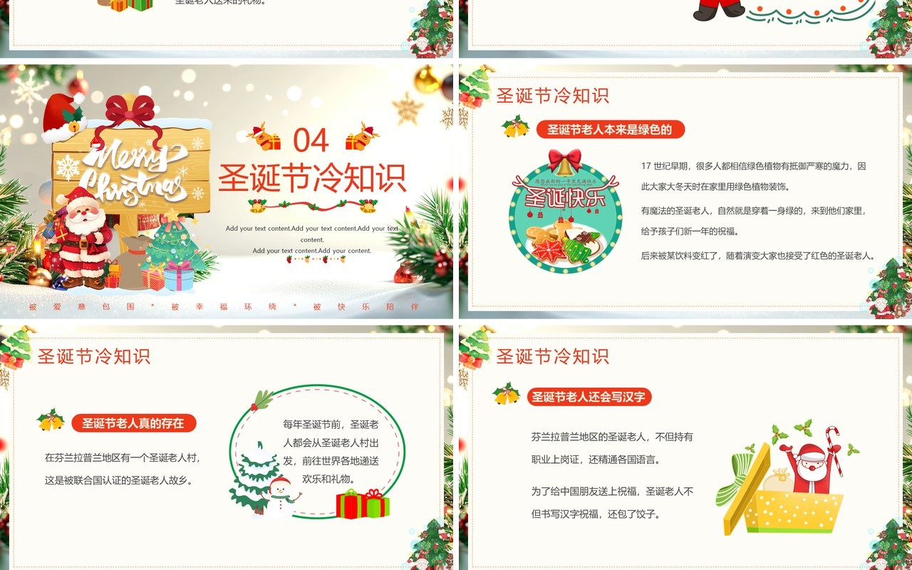 绿色插画风圣诞节节日介绍PPT模板课件