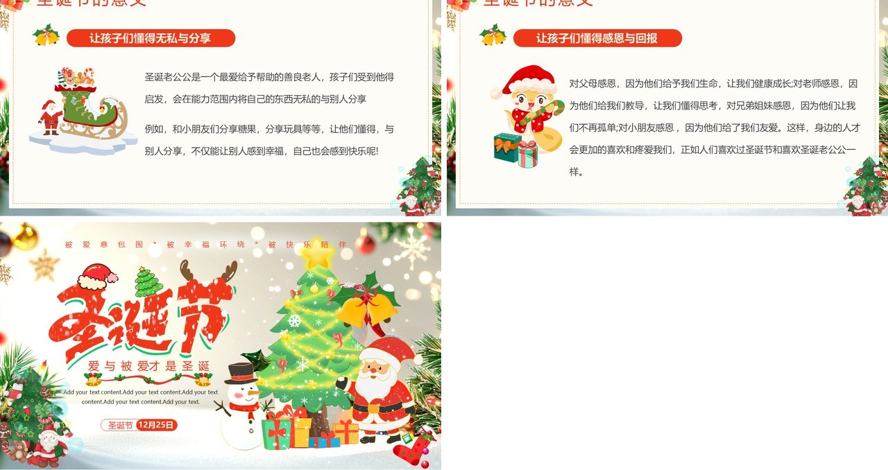绿色插画风圣诞节节日介绍PPT模板课件