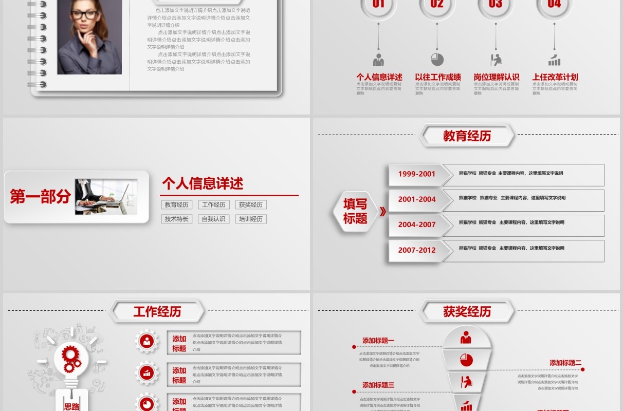 简约红色销售竞聘述职个人简历PPT模板