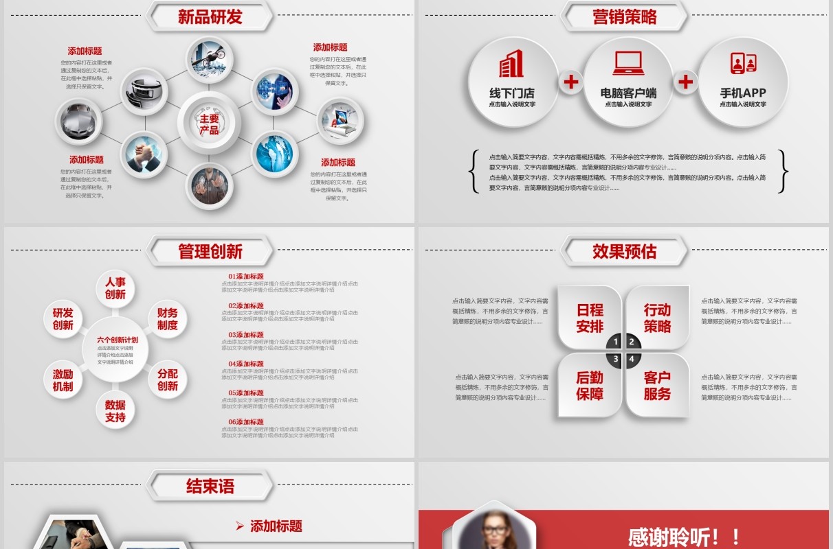 简约红色销售竞聘述职个人简历PPT模板