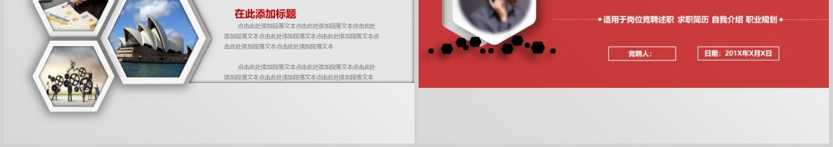 简约红色销售竞聘述职个人简历PPT模板