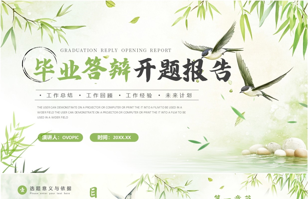 绿色清新中国风毕业答辩开题报告PPT模板