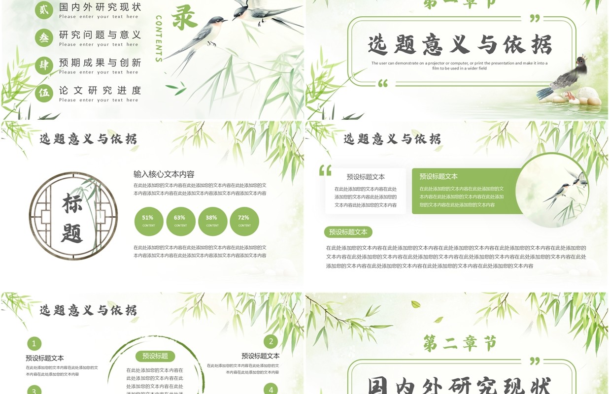 绿色清新中国风毕业答辩开题报告PPT模板
