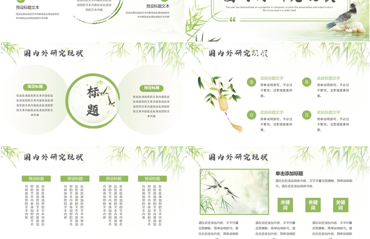 绿色清新中国风毕业答辩开题报告PPT模板