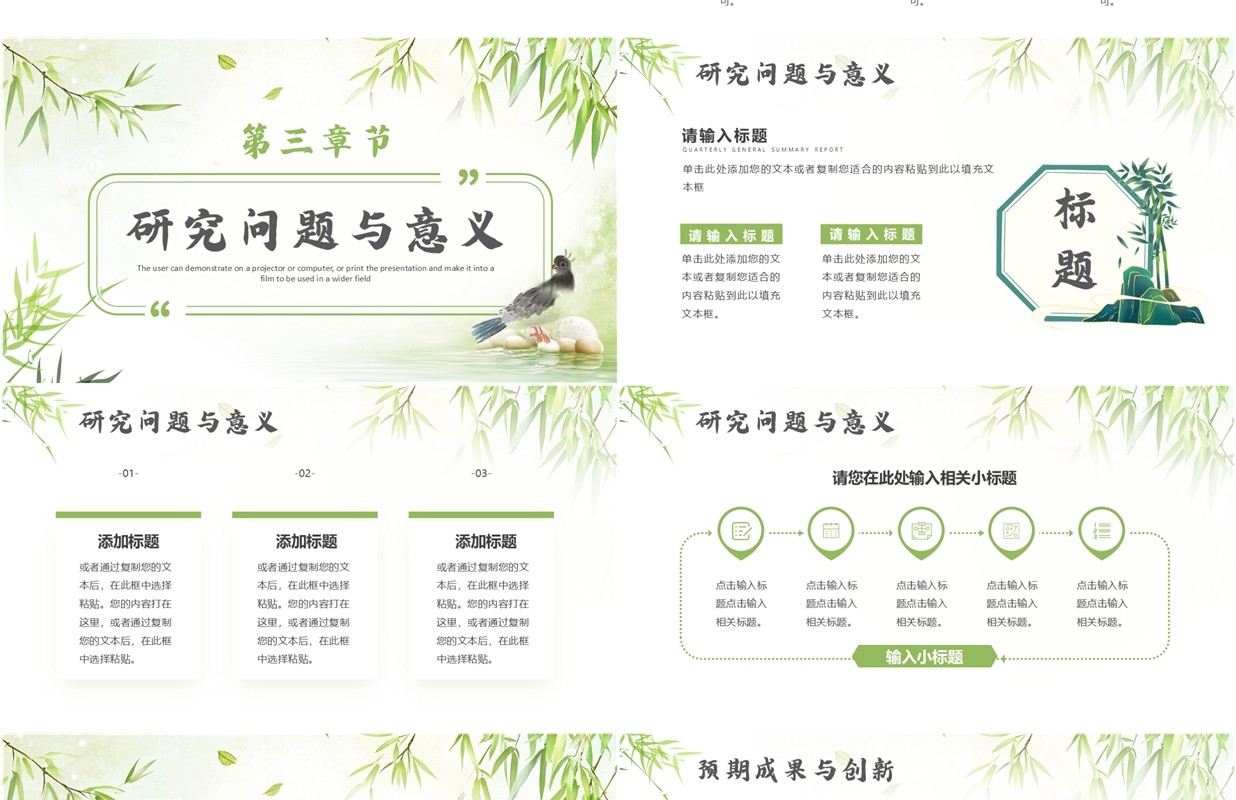 绿色清新中国风毕业答辩开题报告PPT模板