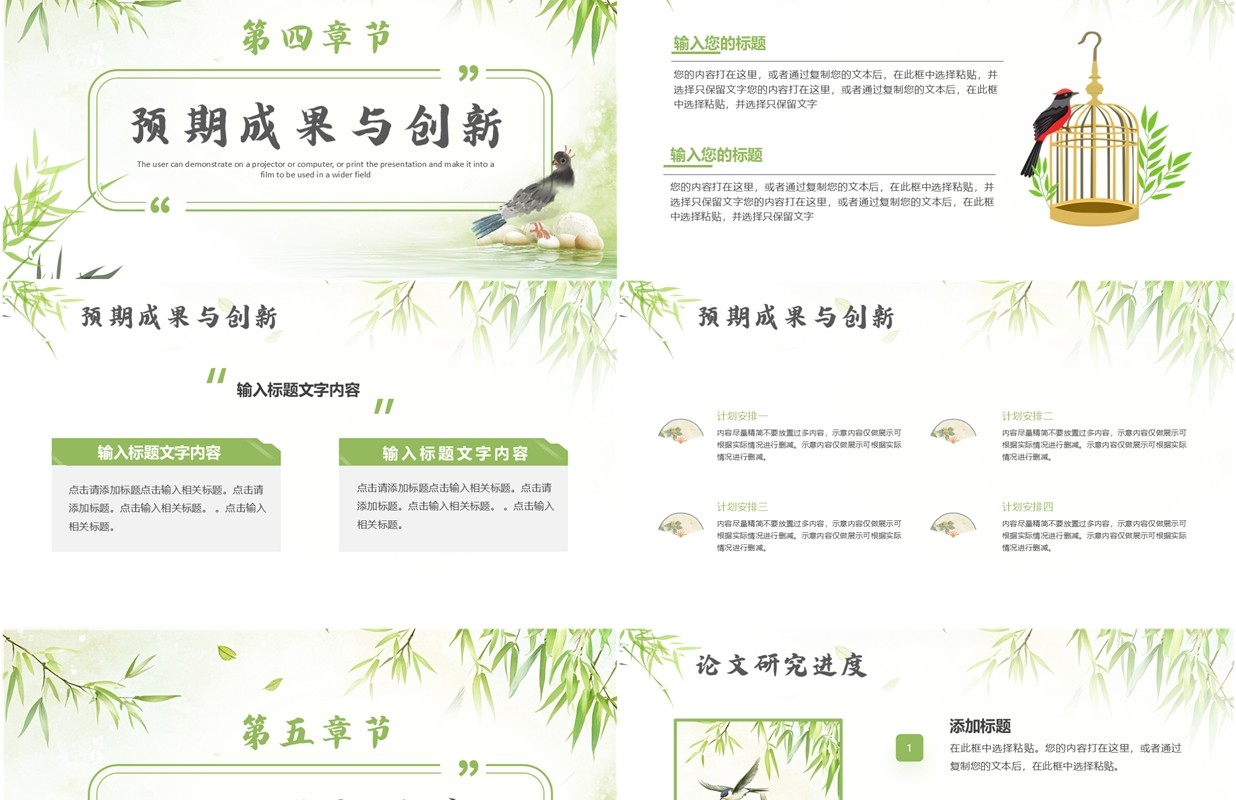 绿色清新中国风毕业答辩开题报告PPT模板