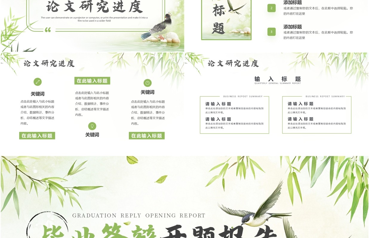 绿色清新中国风毕业答辩开题报告PPT模板