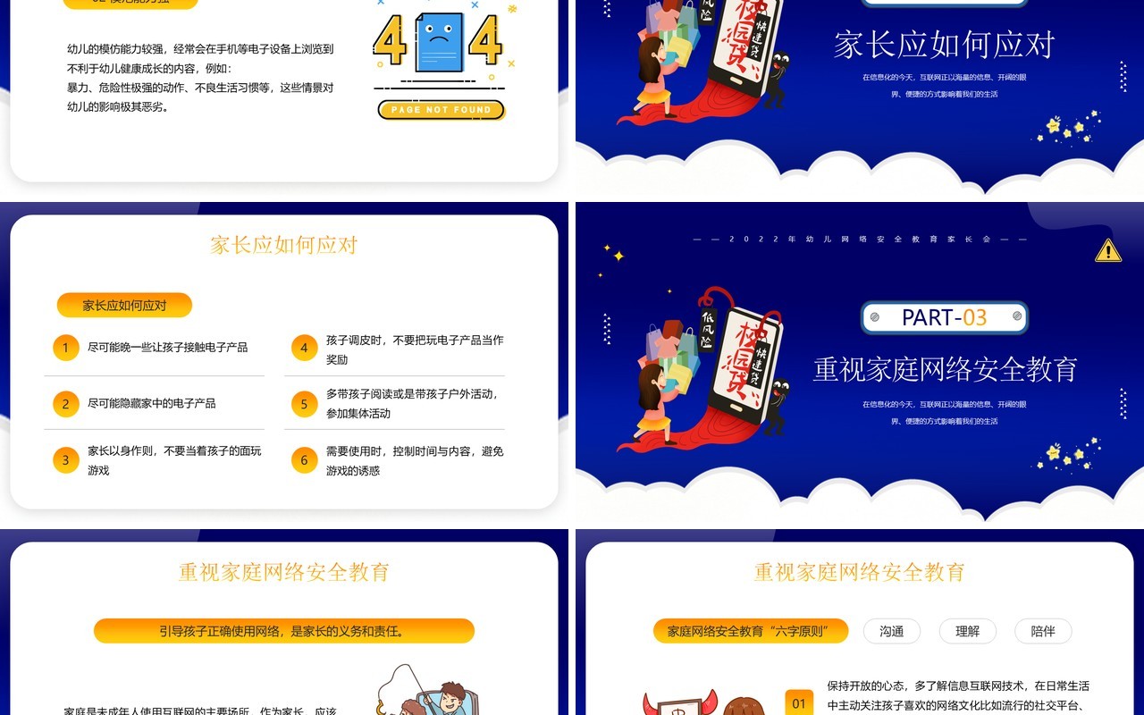 蓝色卡通风网络安全家长会PPT模板